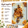 Картина за номерами з фарбами металік Медові трудівниці (АМ-0806-BIG) 60*80 см