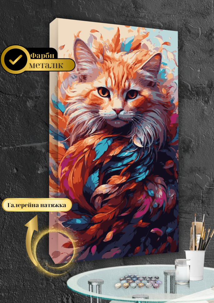 Картина по номерам с красками металлик (Красочный Кот) (на 3D подрамнике) (RM-0834) 40*70 см