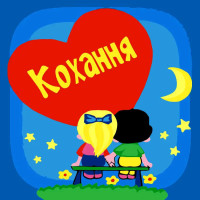 Картина за номерами на підрамнику Любов (AS2048) 30*30 см