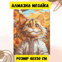 Алмазна мозаїка/вишивка Котик у вишиванці. Український сюжет 40*50 см Орігамі OD 30070