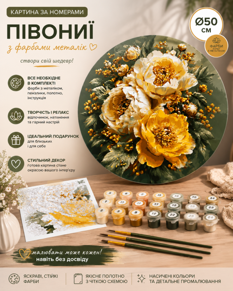 Круглая картина по номерам Ø50 см Цветы. Пионы с красками металлик © Оригами OR 2014